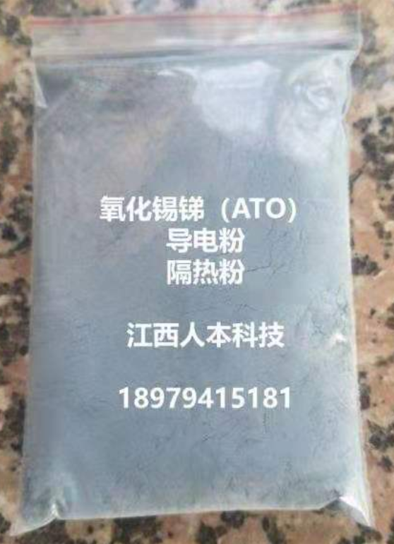 氧化錫銻（ATO）隔熱導(dǎo)電粉